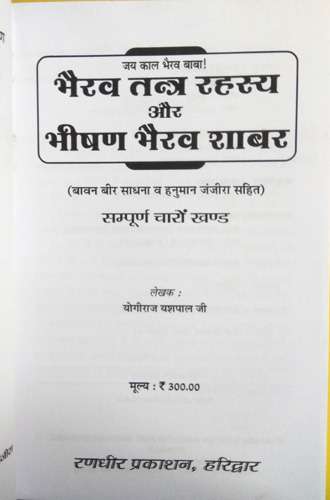 Bhairav Tantra Rahasya aur Bheeshan Bhairav Shabar (Sampoorn charon khand)-img1
